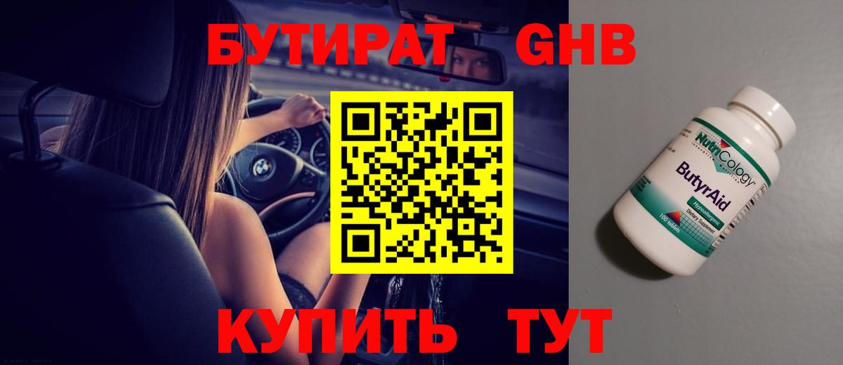 Бутират BDO Татарск