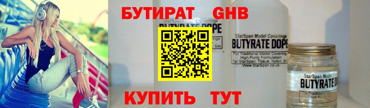 БУТИРАТ  Вход с VPN  Татарск  БУТИРАТ бутик 