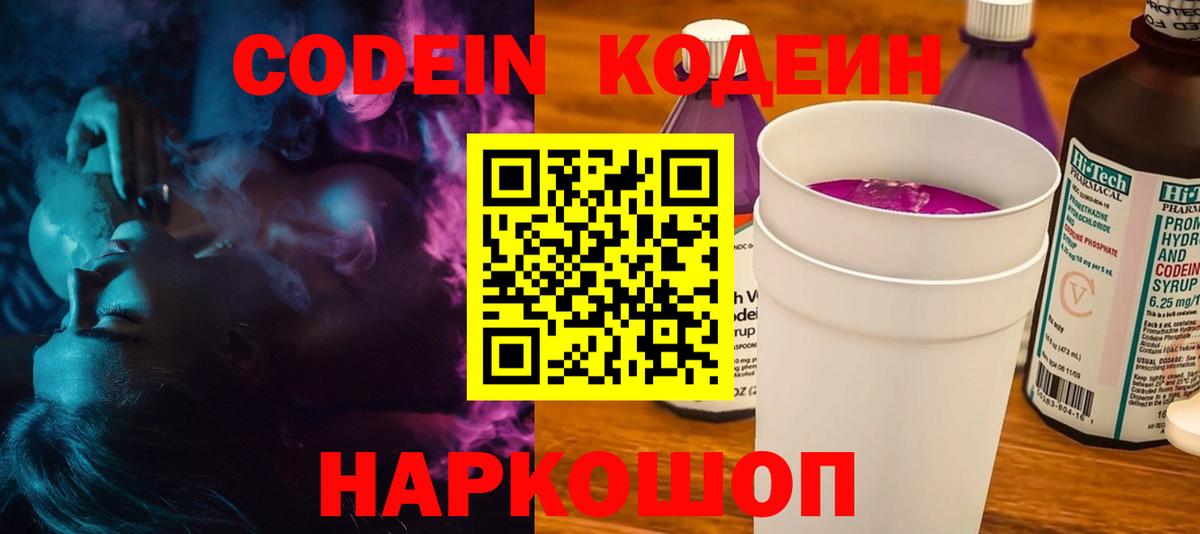 Кодеиновый сироп Lean Purple Drank  Вход с VPN  Татарск  Кодеин Purple Drank 